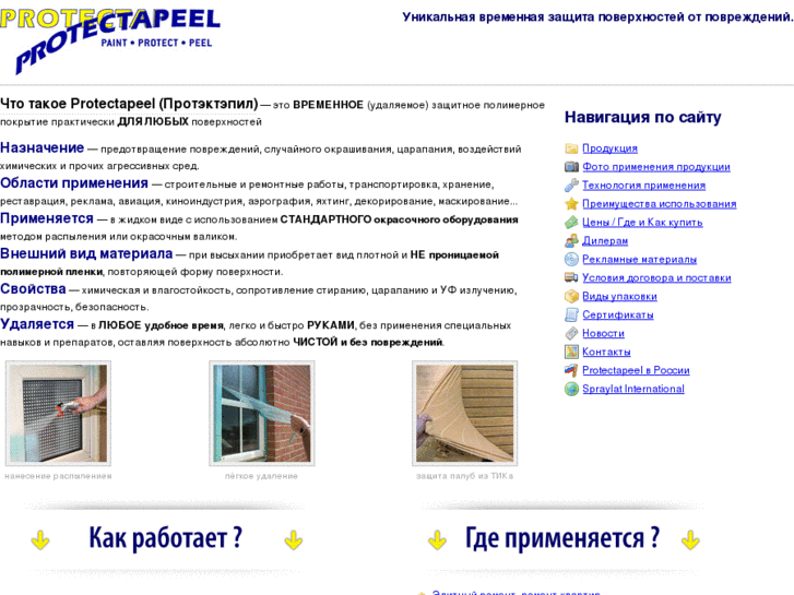 www.protectapeel.ru