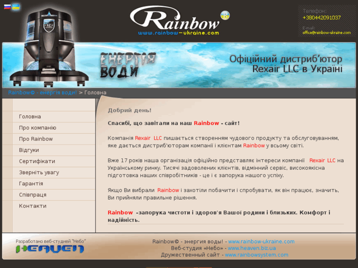 www.rainbow-ukraine.com