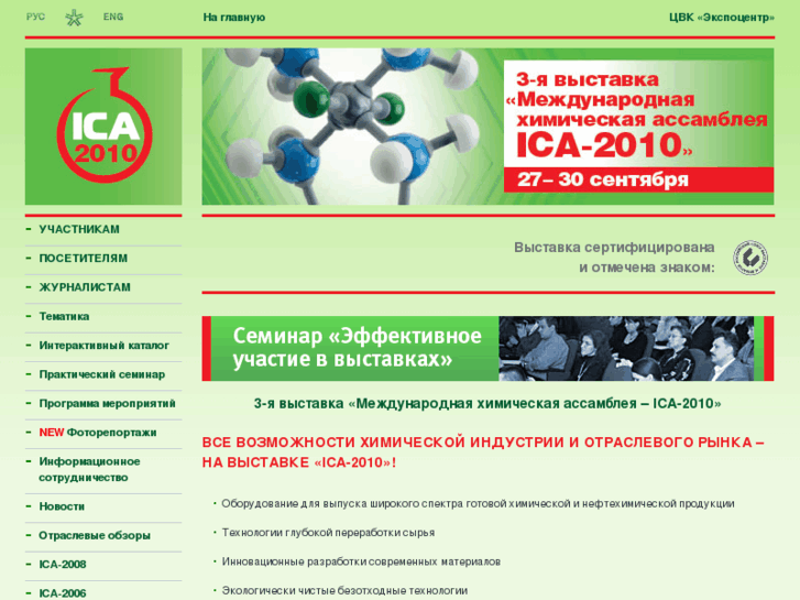 www.ica-expo.ru