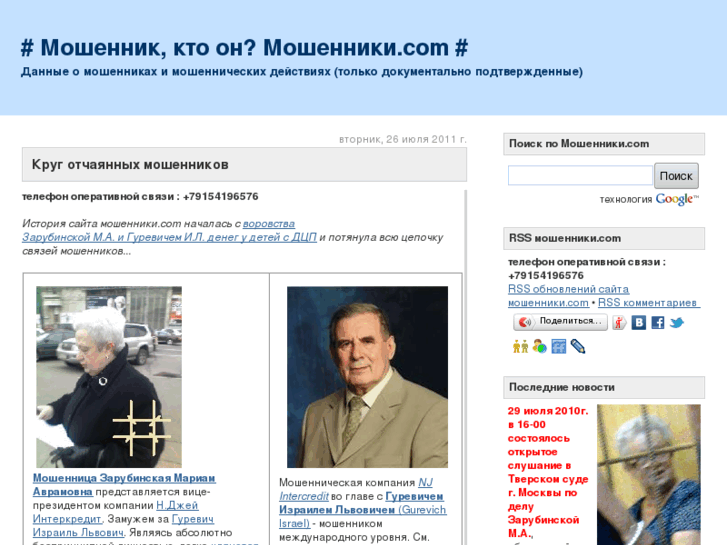 www.moshenniki.com