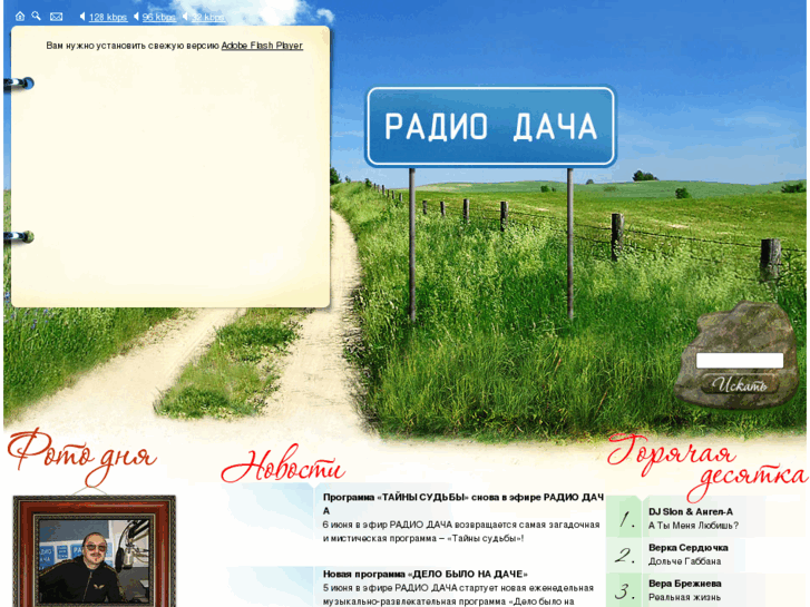 www.radiodacha.ru