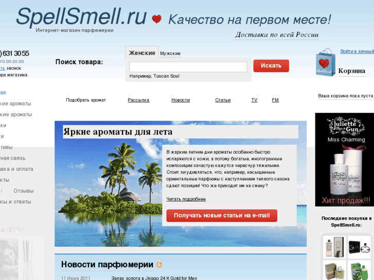 www.spellsmell.ru