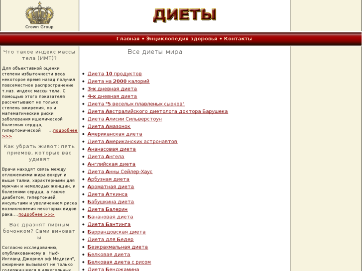 www.superdiet.ru