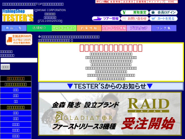www.testers.jp