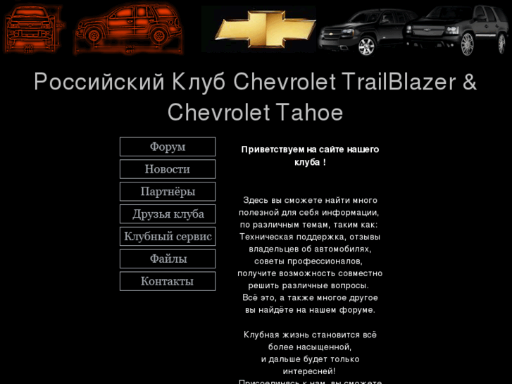 www.trailblazerclub.ru