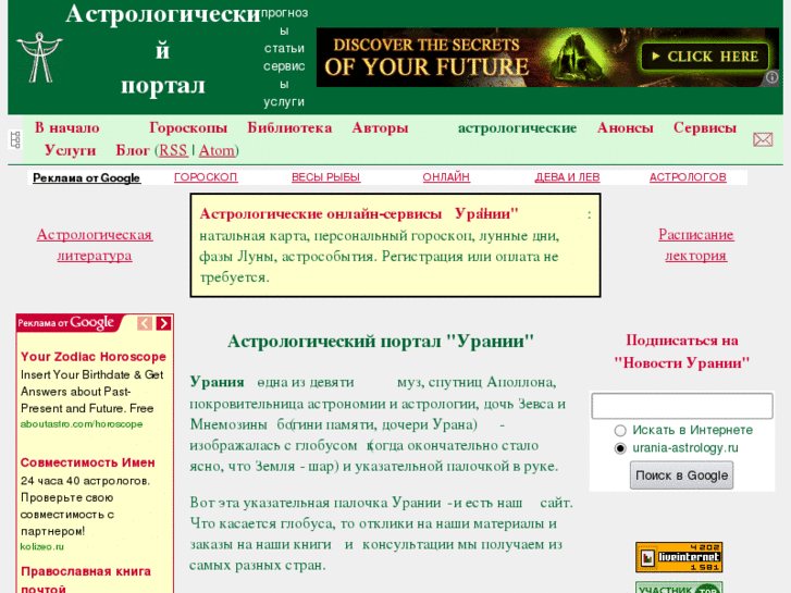 www.urania-astrology.ru