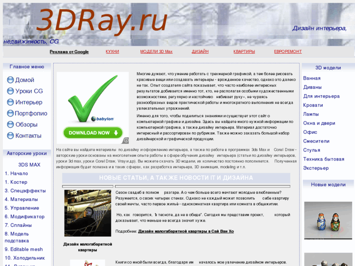 www.3dray.ru