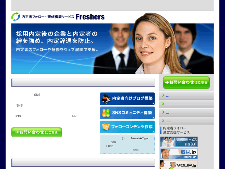 www.freshers.jp