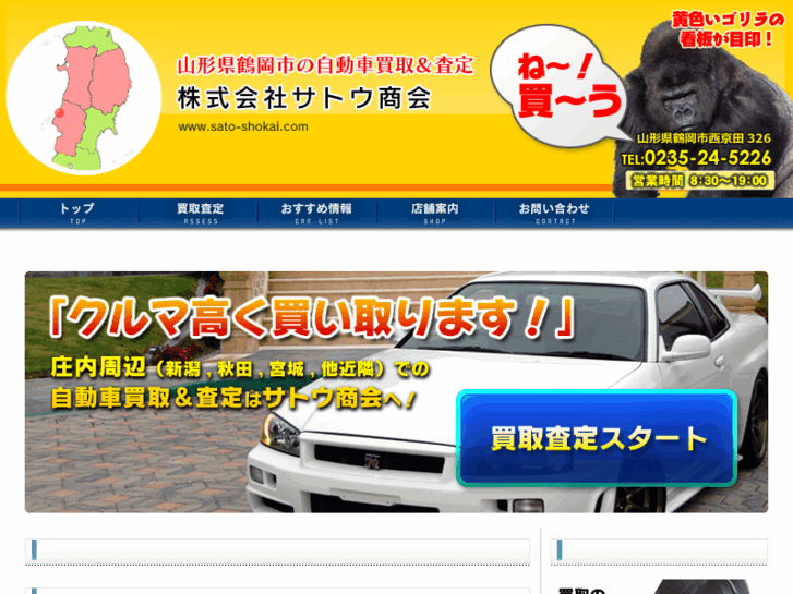 www.sato-shokai.com