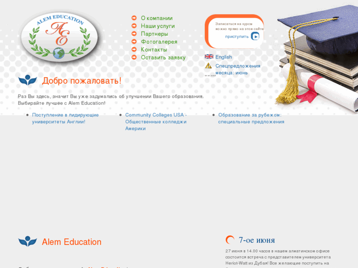 www.alem-education.kz