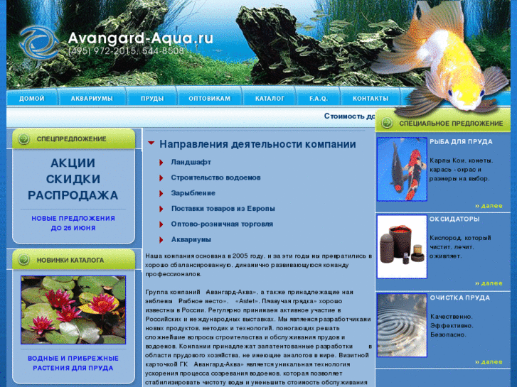 www.avangard-aqua.ru