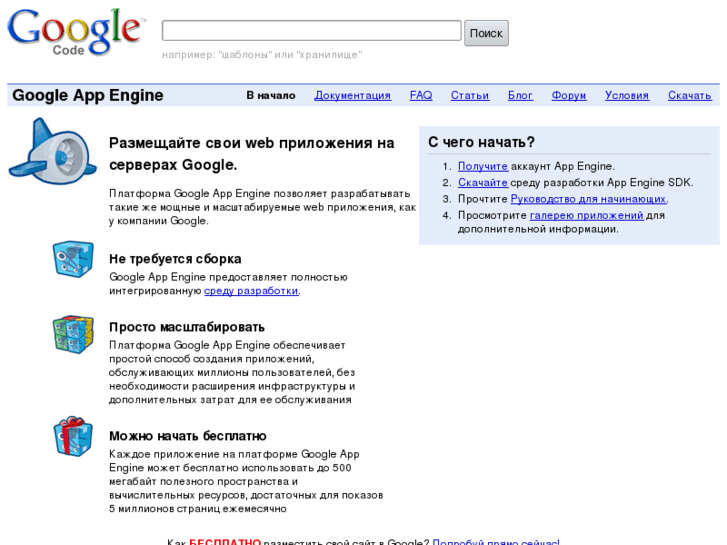 www.googleappengine.ru