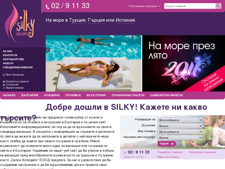 www.silky.bg