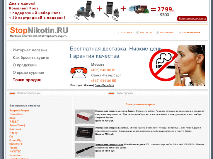 www.stopnikotin.ru