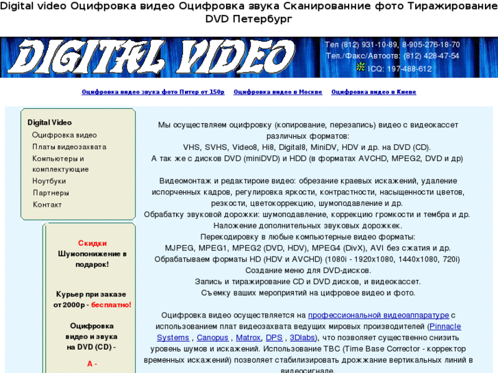 www.digital-video.ru