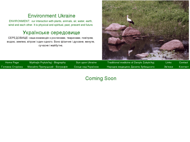 www.environmentukraine.com