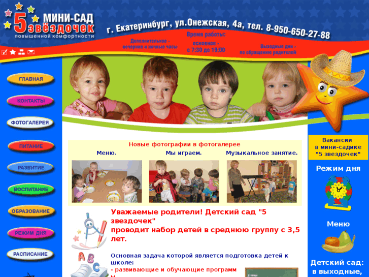 www.sadik5zvezd.ru