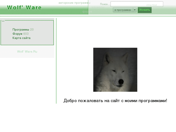 www.wolf-ware.ru