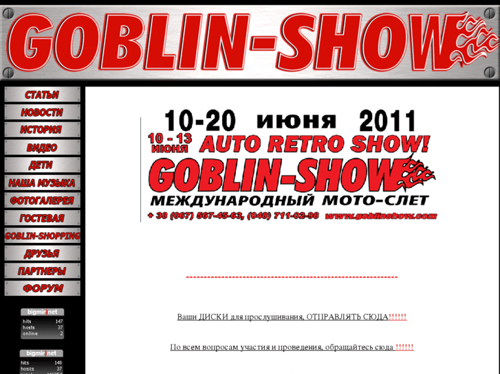 www.goblinshow.com