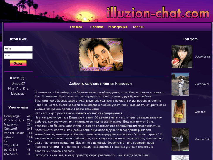 www.illuzion-chat.com