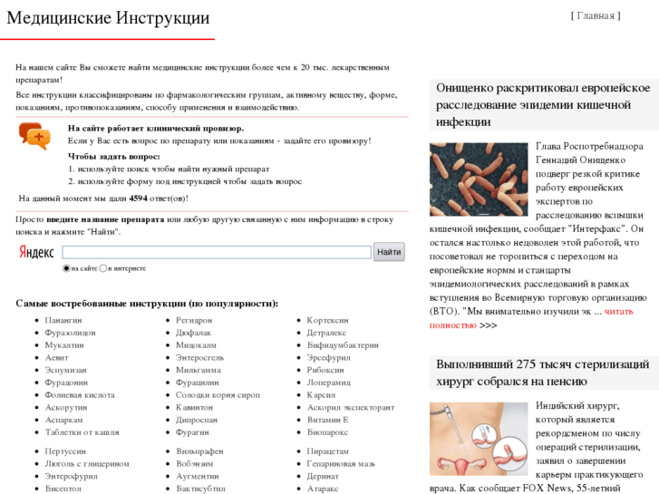 www.medical-instructions.ru