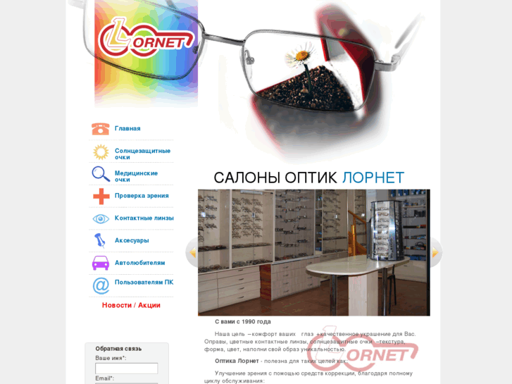 www.optica-lornet.com