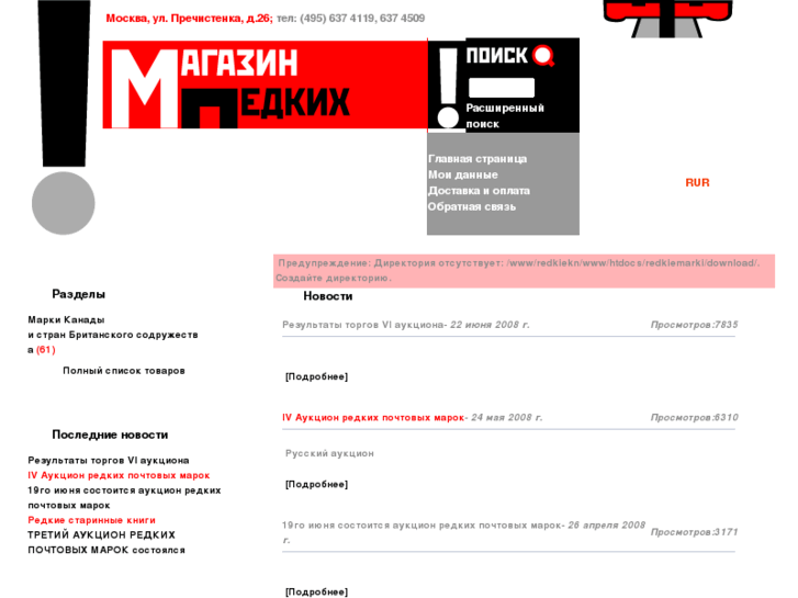 www.redkiemarki.ru