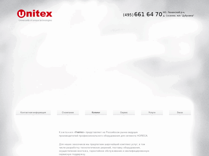 www.unitex-rus.com