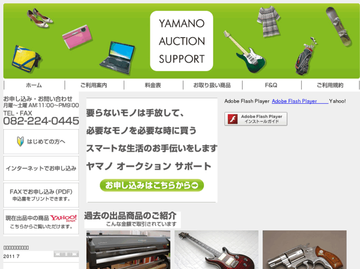 www.yamano-auction.com