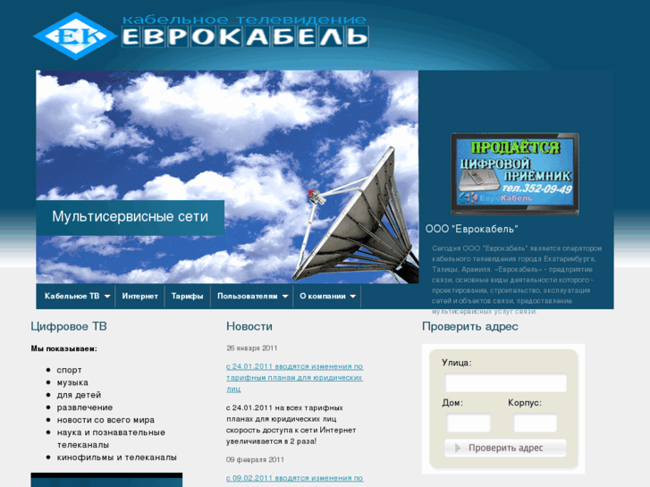 www.eurocabel.tv