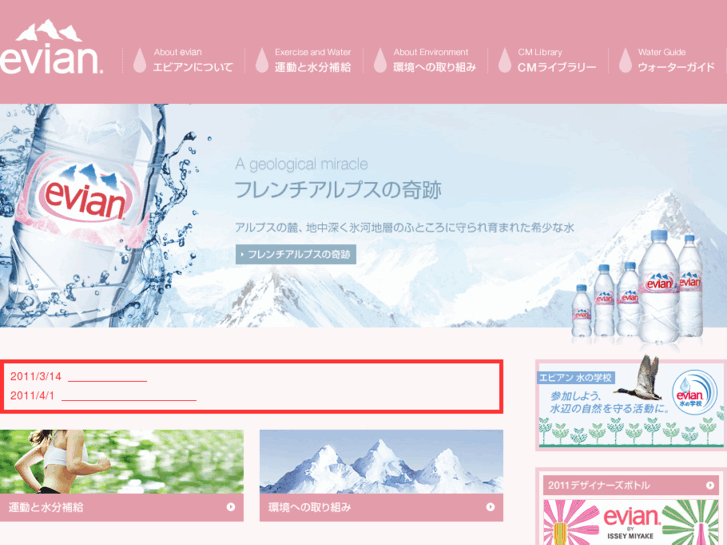 www.evian.co.jp