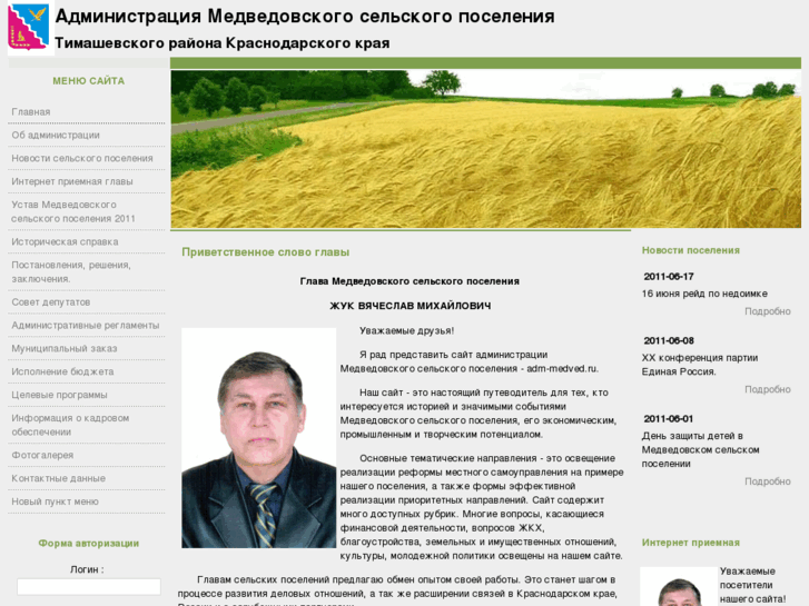 www.adm-medved.ru