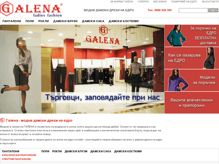 www.galenafashion.com