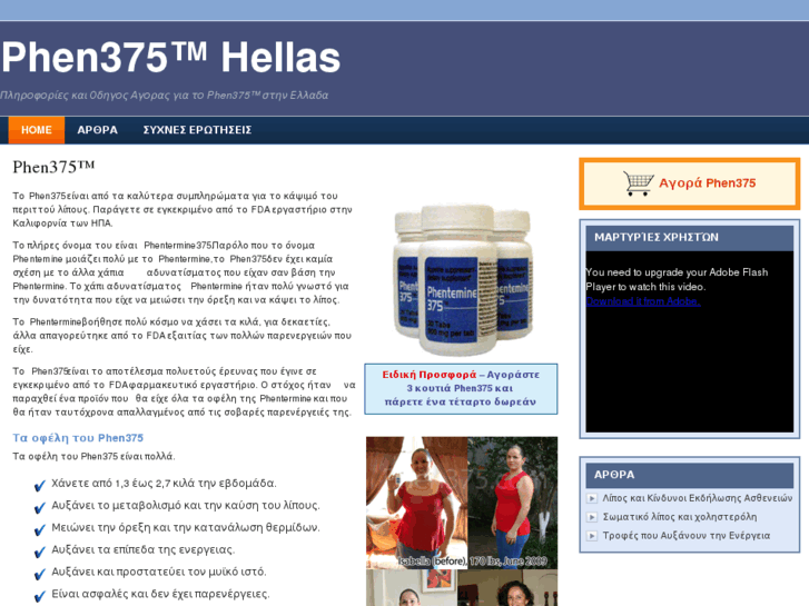 www.phen375hellas.com