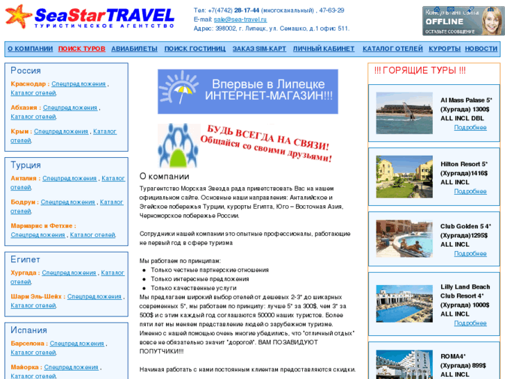 www.sea-travel.ru