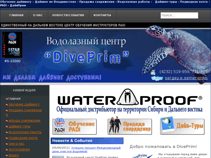 www.diveprim.ru
