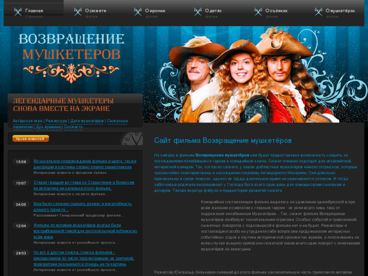 www.musketeers.ru