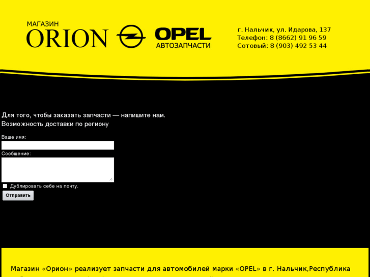 www.orion-opel.ru