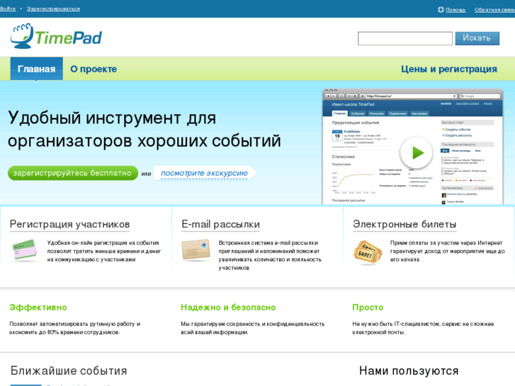 www.timepad.ru