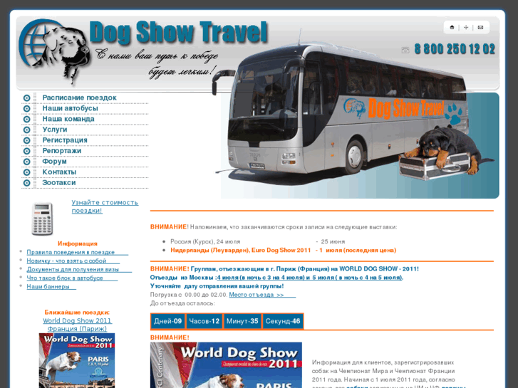 www.dogshowtravel.ru