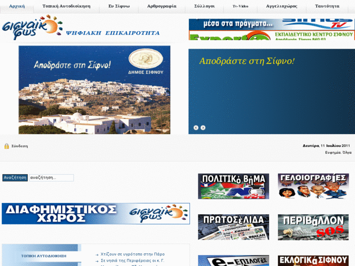 www.sifnaiko-fos.gr