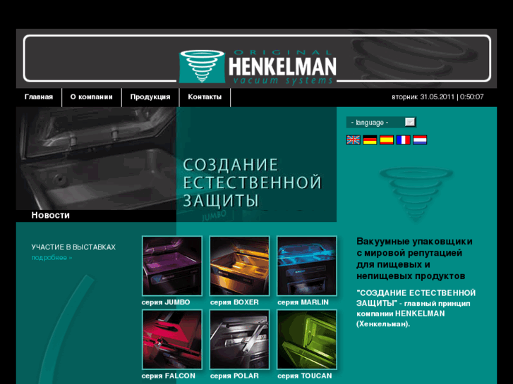 www.henkelman.ru