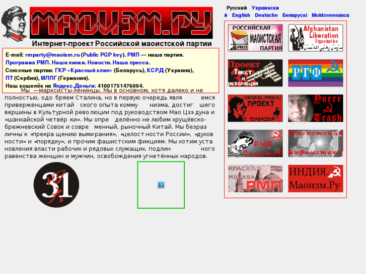 www.maoism.ru