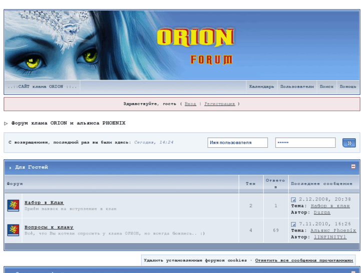 www.orion-clan.ru