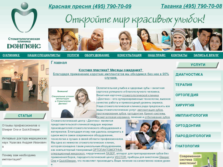 www.clinic-dentex.ru