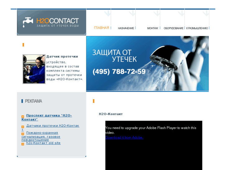 www.h2ocontact.com