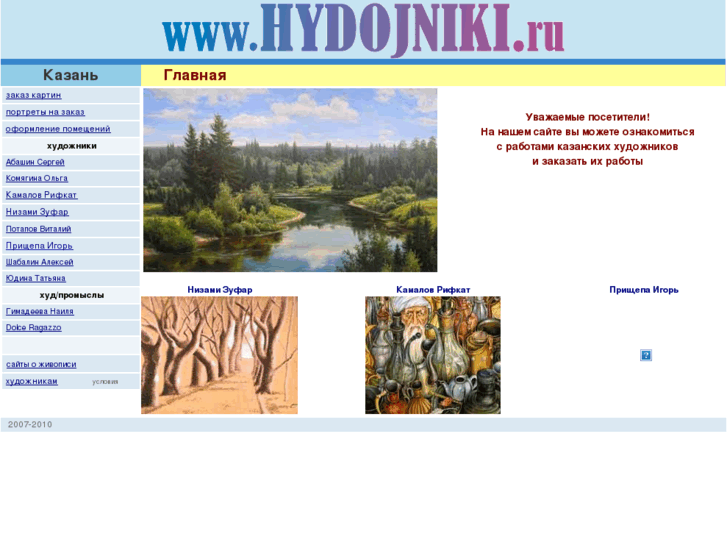 www.hydojniki.ru