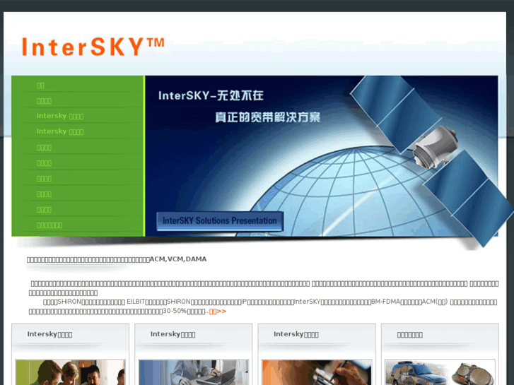 www.intersky.net.cn