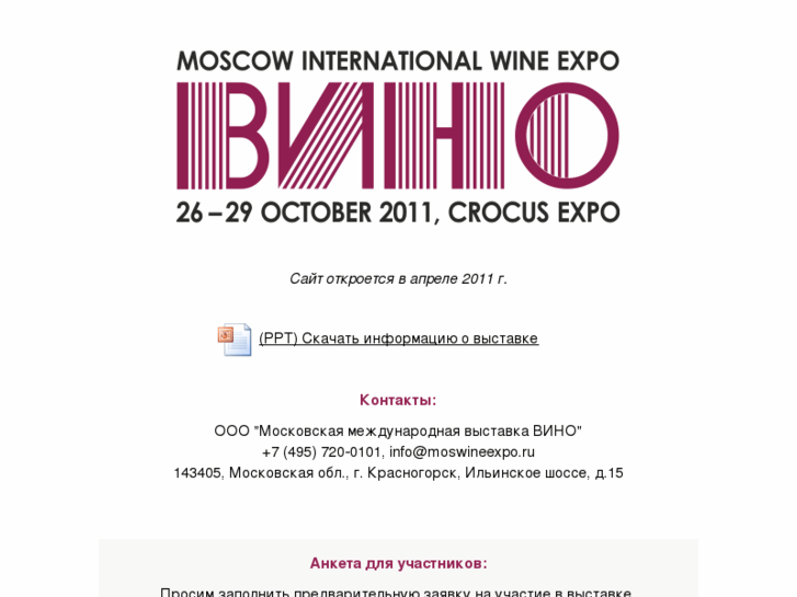 www.moswineexpo.com