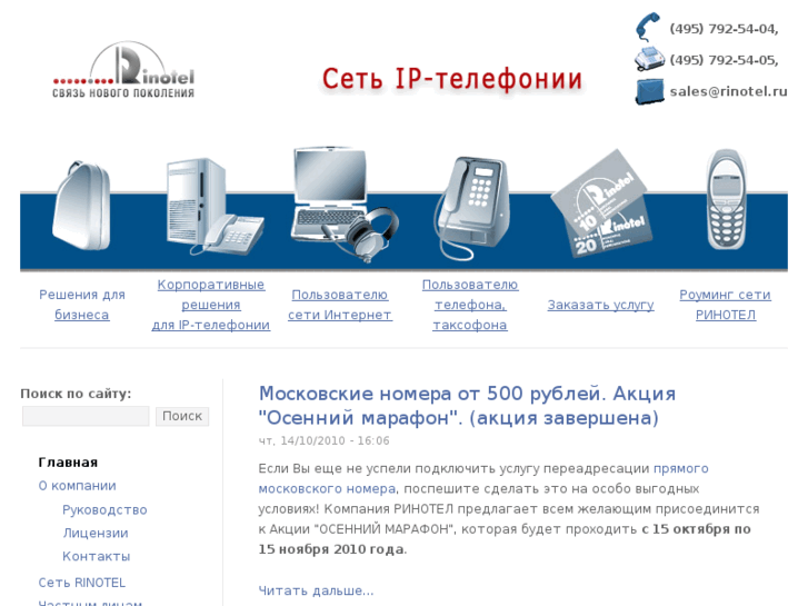 www.rinotel.ru